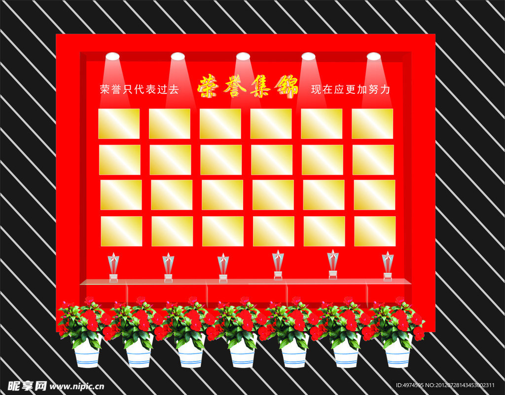 荣誉栏效果图