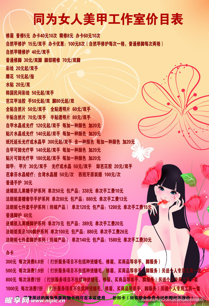 美甲