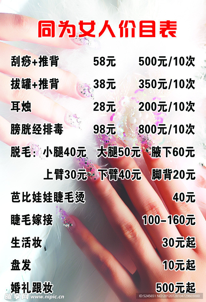 美甲