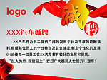 诚聘