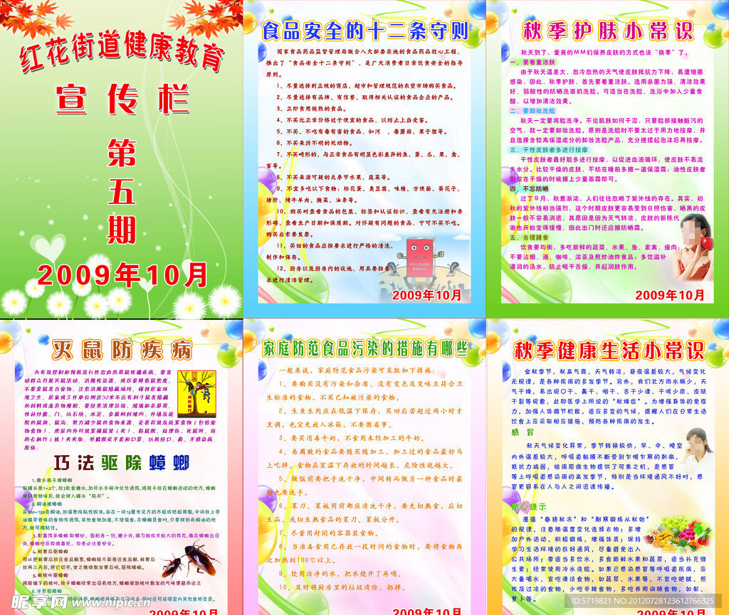 健康教育宣传