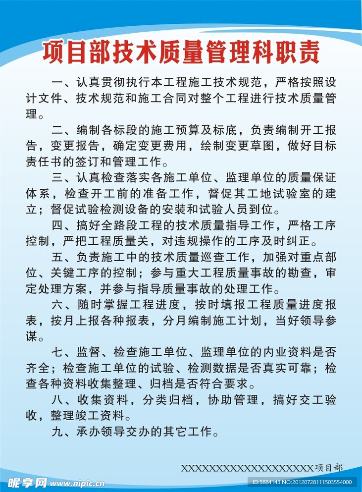 制度牌