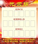 光荣榜