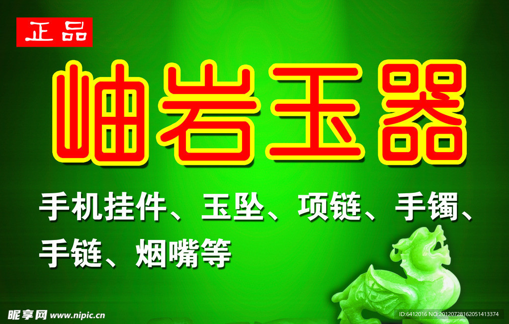 玉器