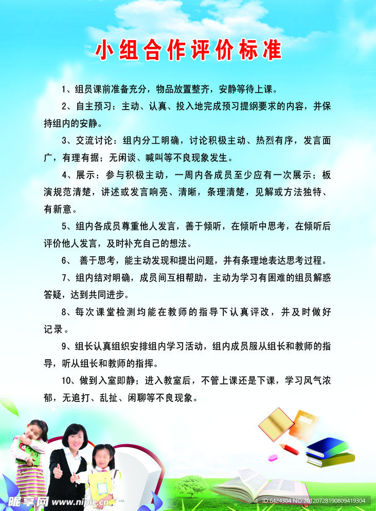 小组合作评价标准