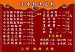 小香锅价格表