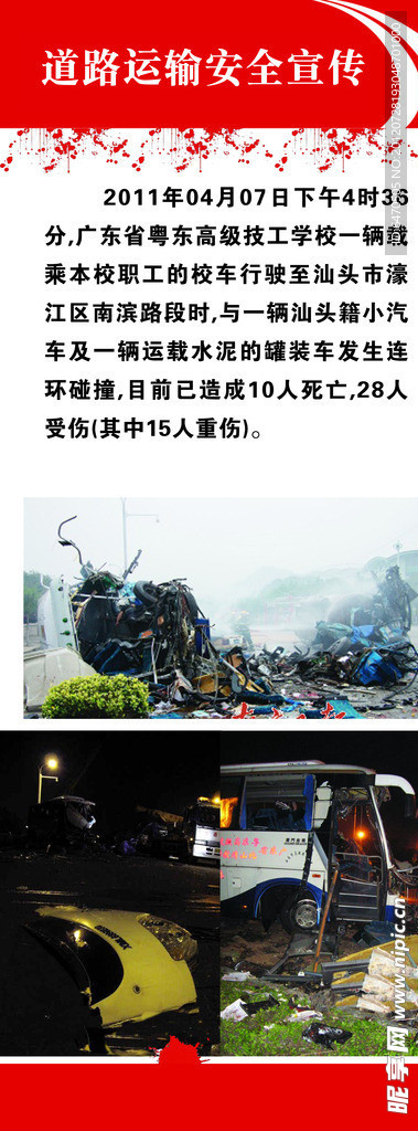 交通安全宣传