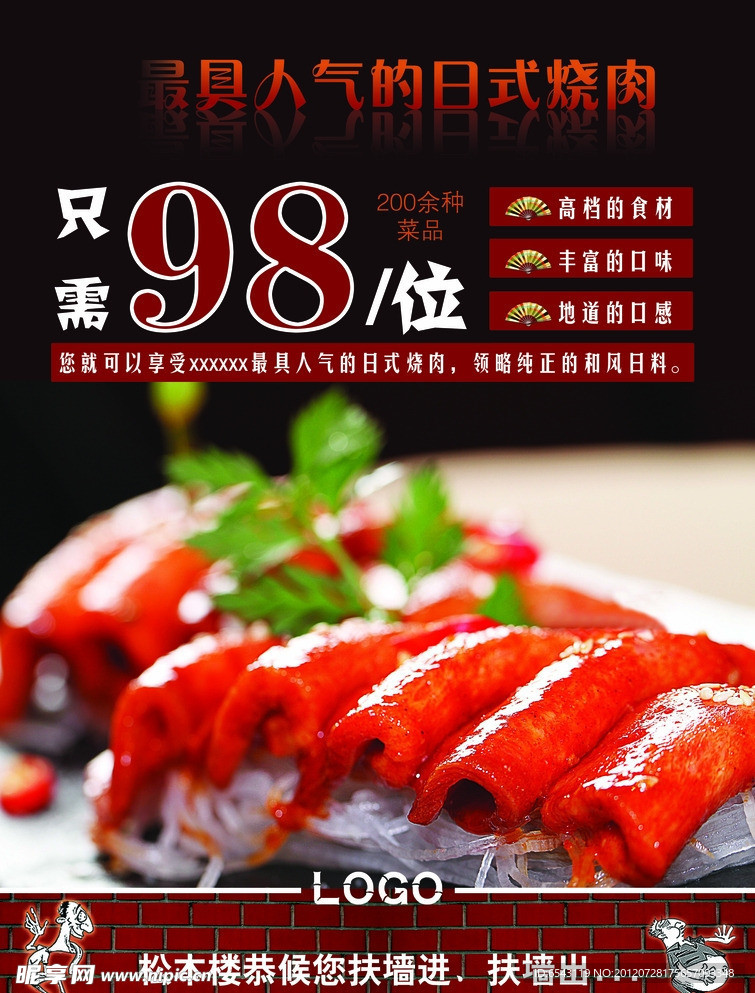 美食海报