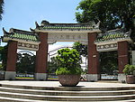 厦门市鼓浪屿人民体育馆