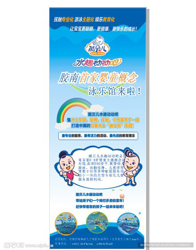婴儿早教 易拉宝