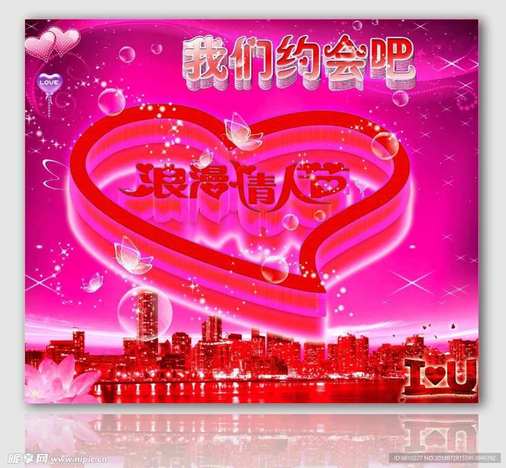 情人节海报