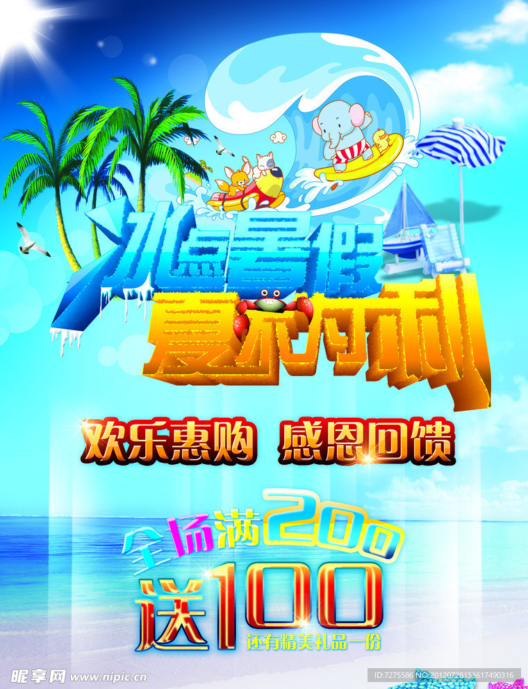 冰暑一下