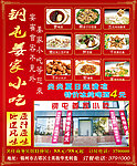 饭店小吃
