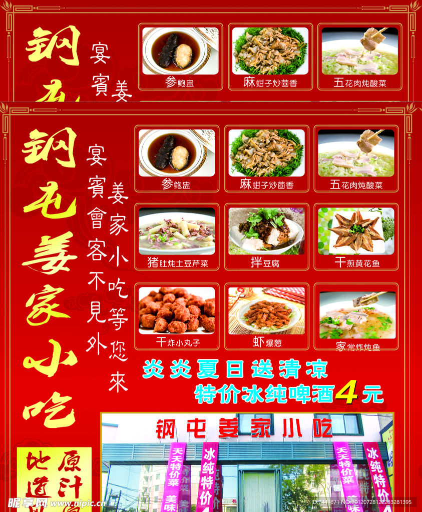 饭店小吃