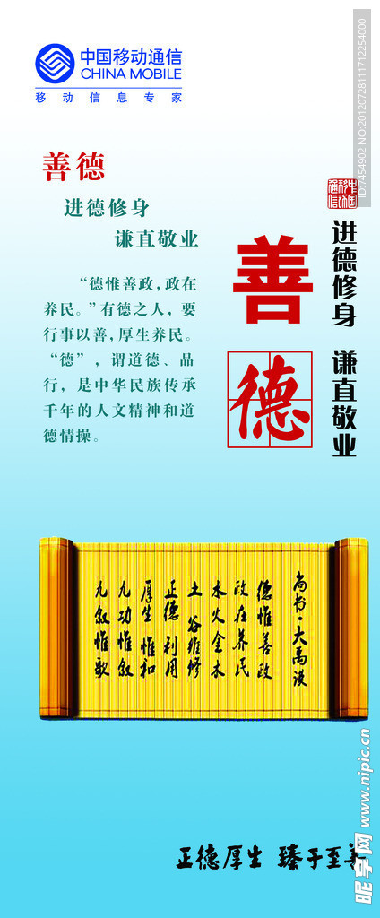 中移展架善德