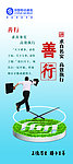 中移展架善行