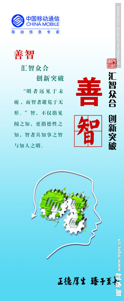 中移展架善智