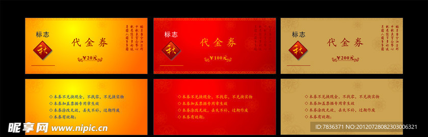 代金券