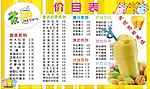 奶茶价目