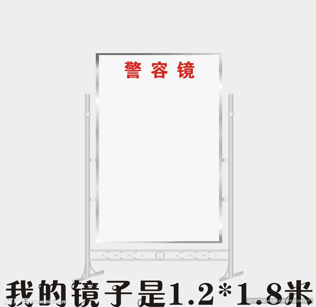 消防队 警容镜