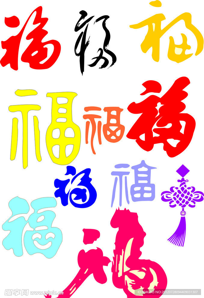 福字