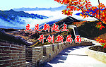 立足新起点