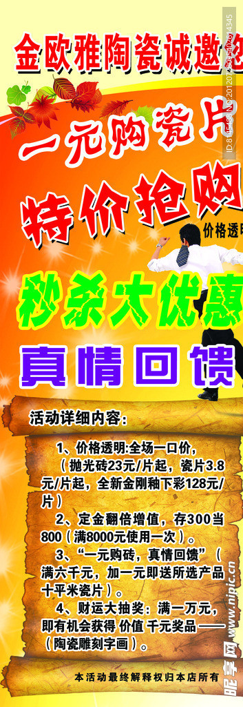 金欧雅陶瓷