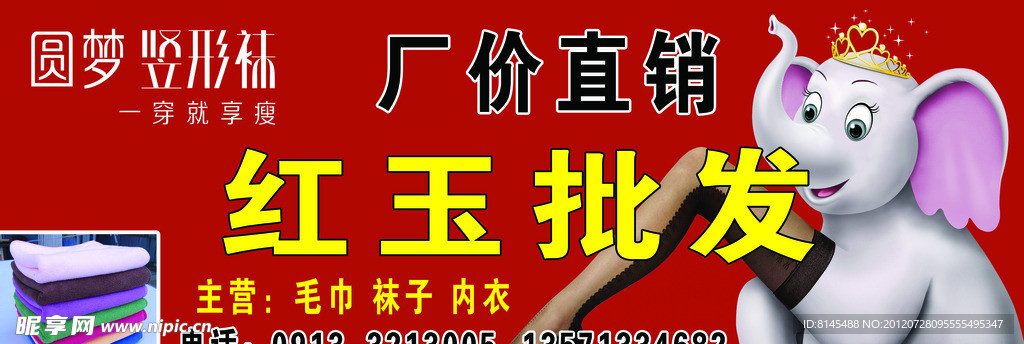 圆梦竖形袜