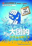 万人大团购