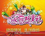 感恩双重礼