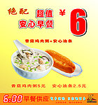 6元早餐