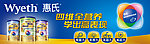 惠氏