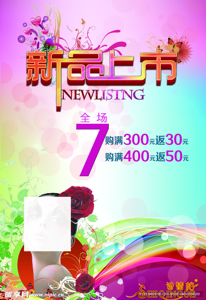 新品上市