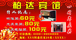 柏达宾馆