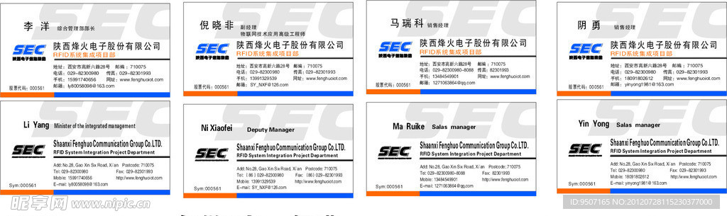 烽火射频·名片