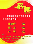 梦苑阁招聘
