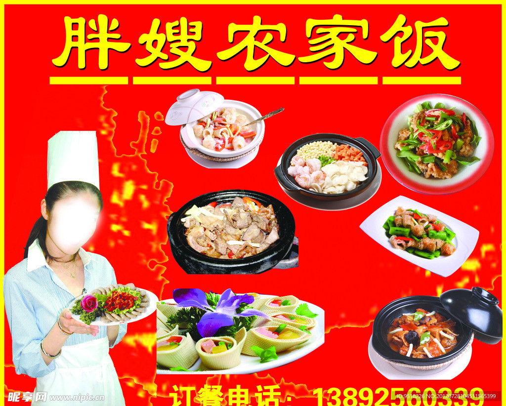 胖嫂农家饭
