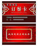 订餐卡