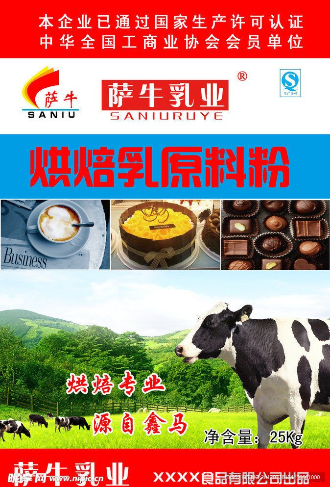 萨牛烘焙乳原料粉