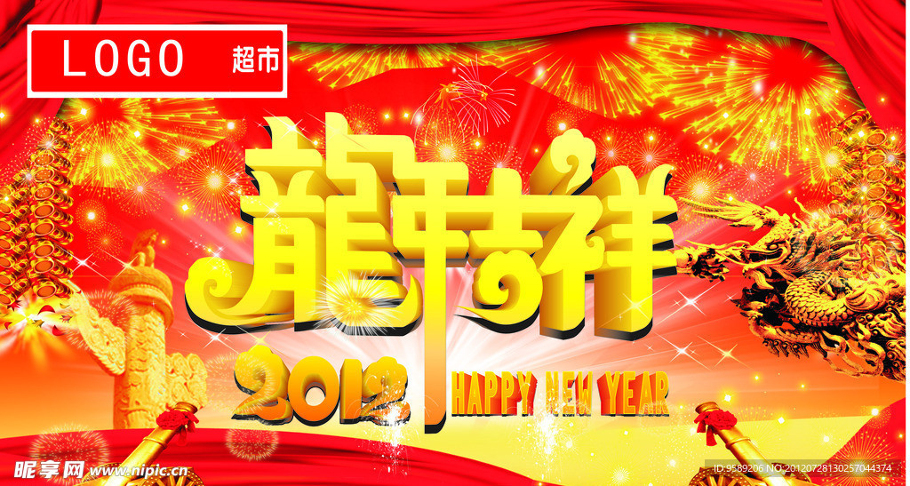 新年吊旗