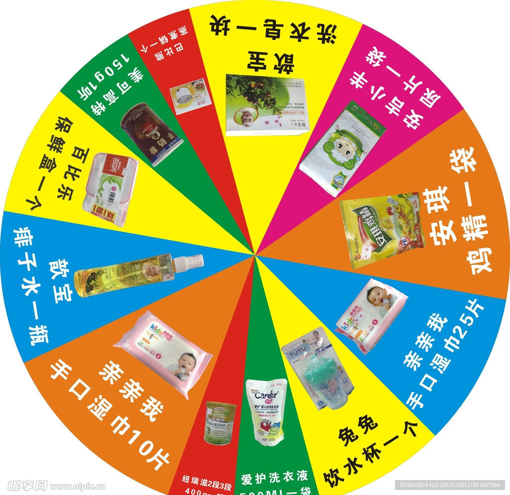 转盘