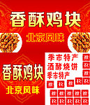 香酥鸡块