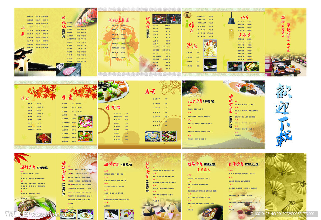 菜谱 高档菜谱