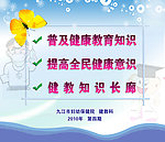 健康教育宣传栏