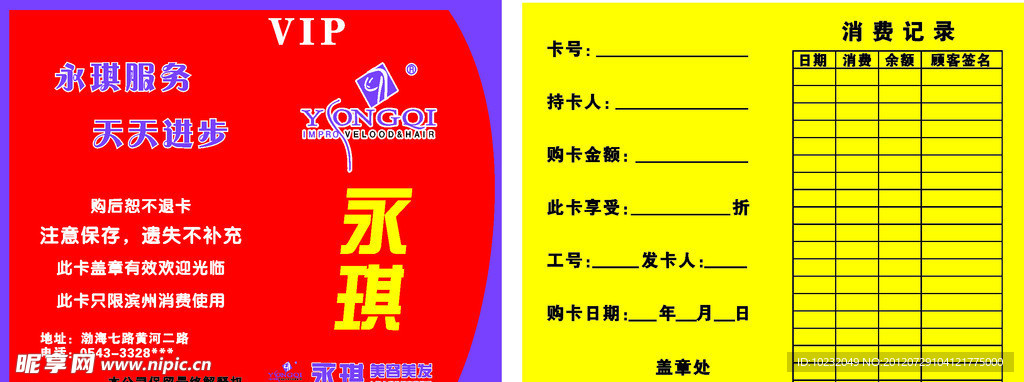 美容美发VIP卡