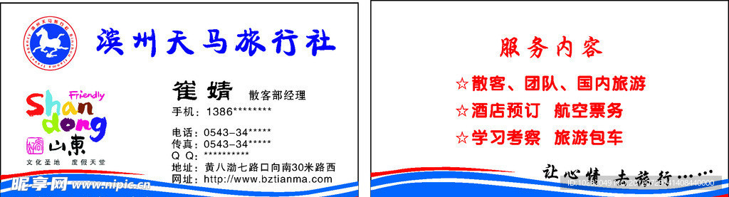 旅游名片