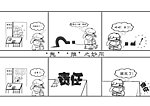 廉政漫画