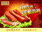 美极香脊