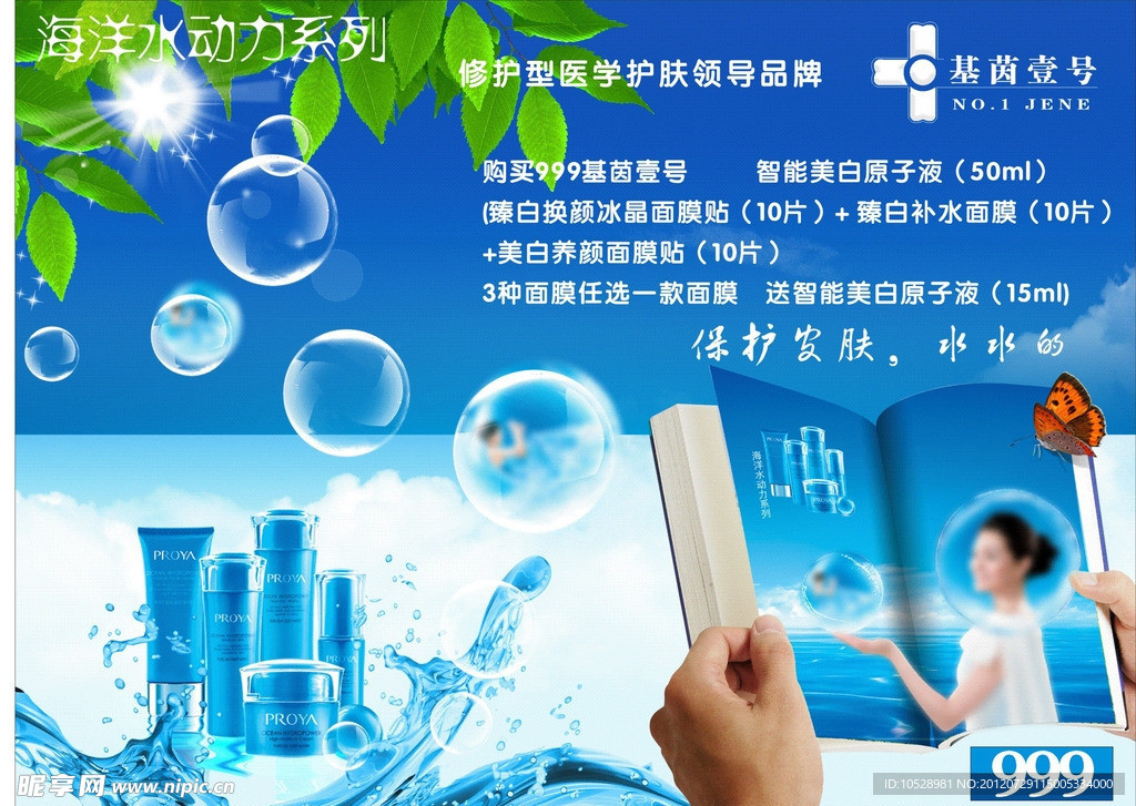护肤品宣传画