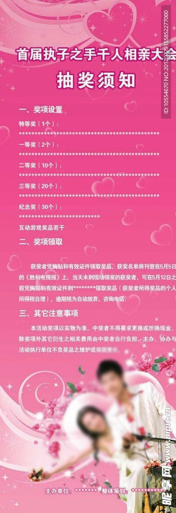 相亲大会须知